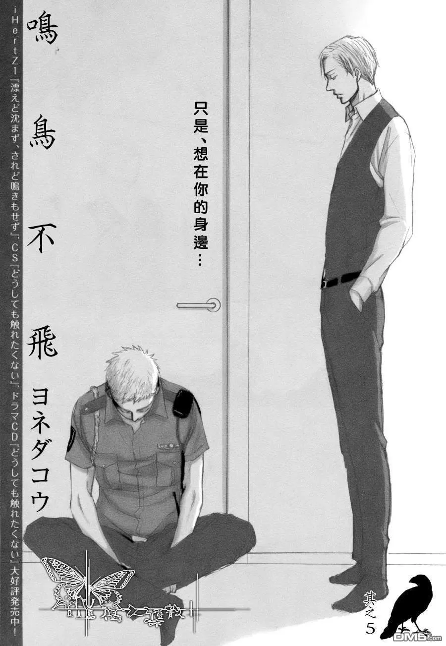 《鸣鸟不飞》漫画最新章节 第05话 免费下拉式在线观看章节第【3】张图片