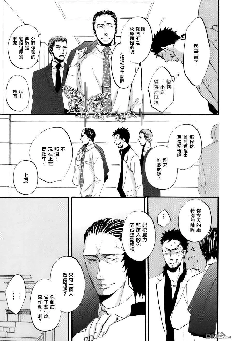 《鸣鸟不飞》漫画最新章节 第05话 免费下拉式在线观看章节第【33】张图片