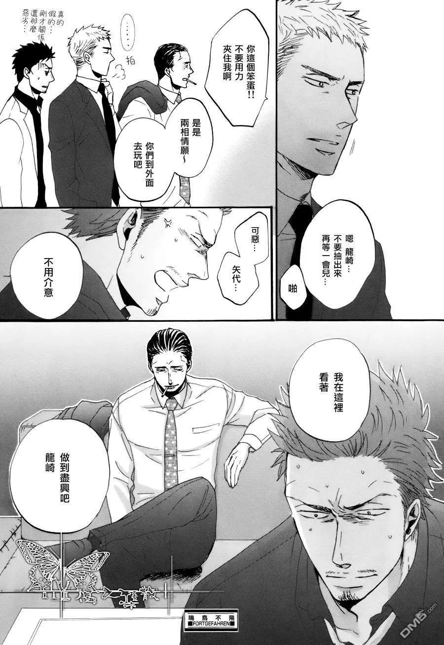 《鸣鸟不飞》漫画最新章节 第05话 免费下拉式在线观看章节第【36】张图片