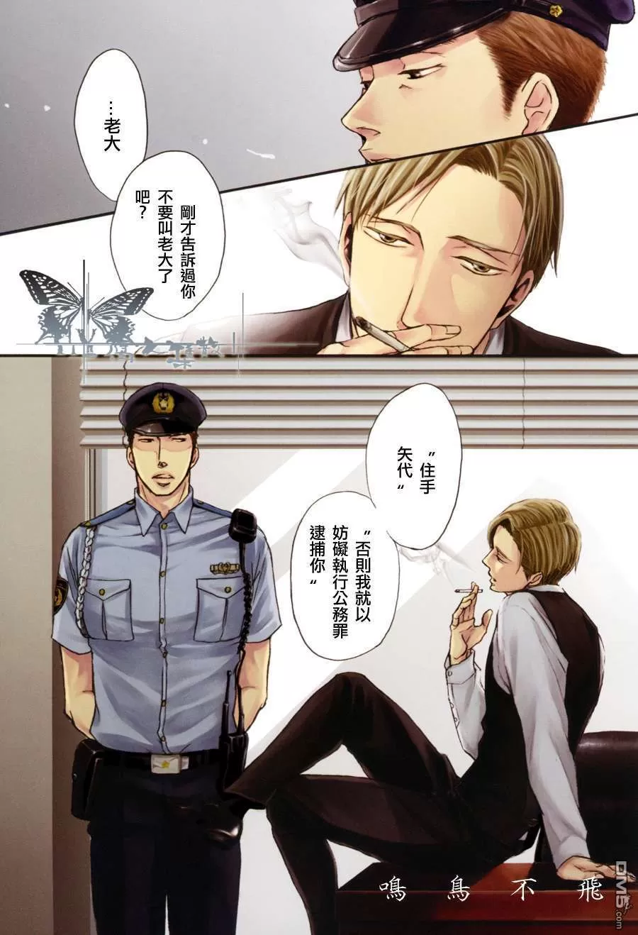 《鸣鸟不飞》漫画最新章节 第04话 免费下拉式在线观看章节第【1】张图片