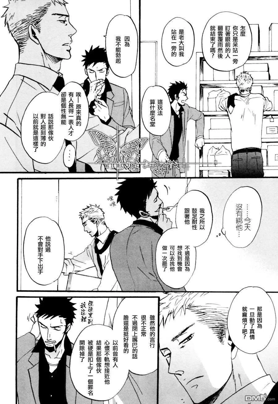 《鸣鸟不飞》漫画最新章节 第02话 免费下拉式在线观看章节第【10】张图片