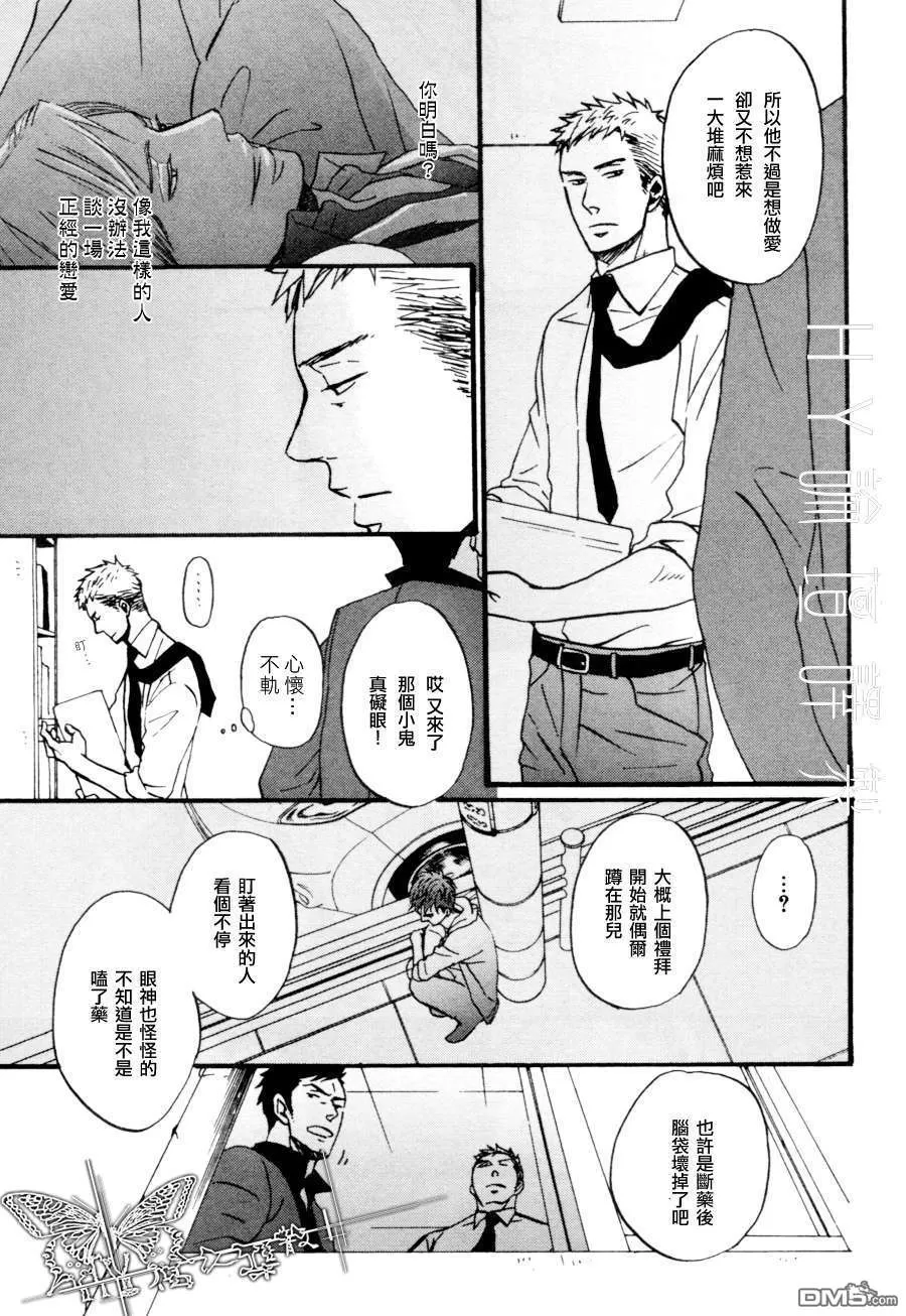 《鸣鸟不飞》漫画最新章节 第02话 免费下拉式在线观看章节第【11】张图片