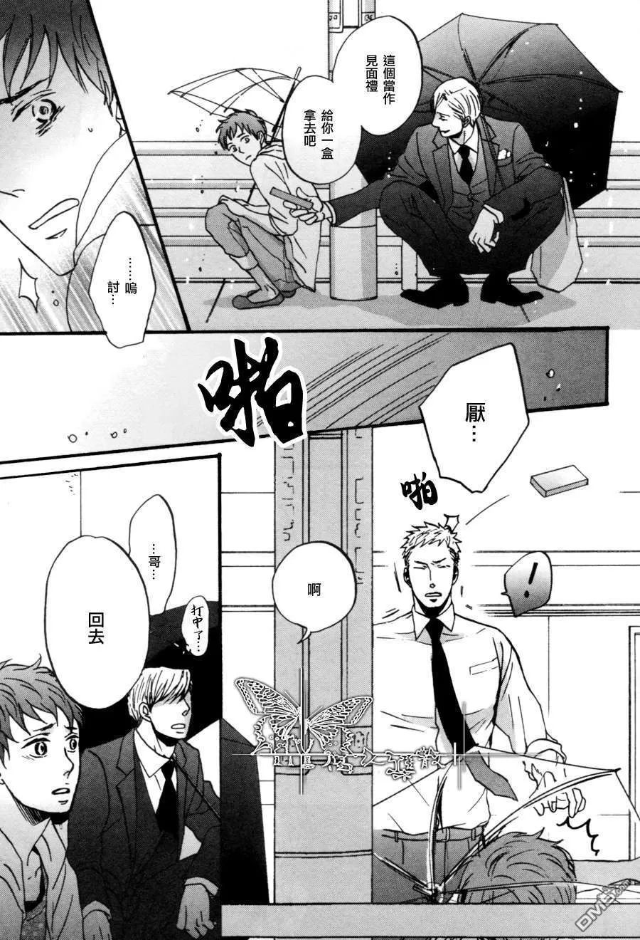 《鸣鸟不飞》漫画最新章节 第02话 免费下拉式在线观看章节第【23】张图片