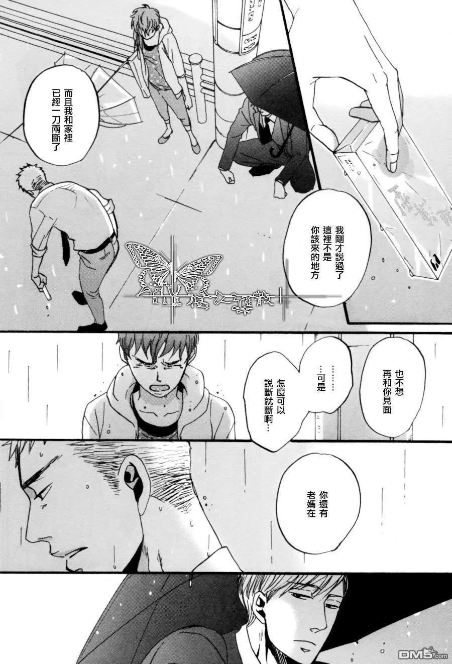 《鸣鸟不飞》漫画最新章节 第02话 免费下拉式在线观看章节第【24】张图片