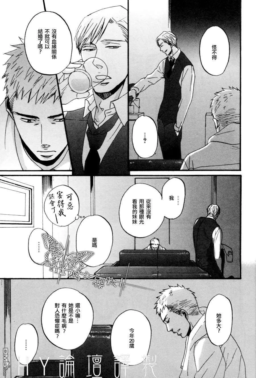 《鸣鸟不飞》漫画最新章节 第02话 免费下拉式在线观看章节第【27】张图片