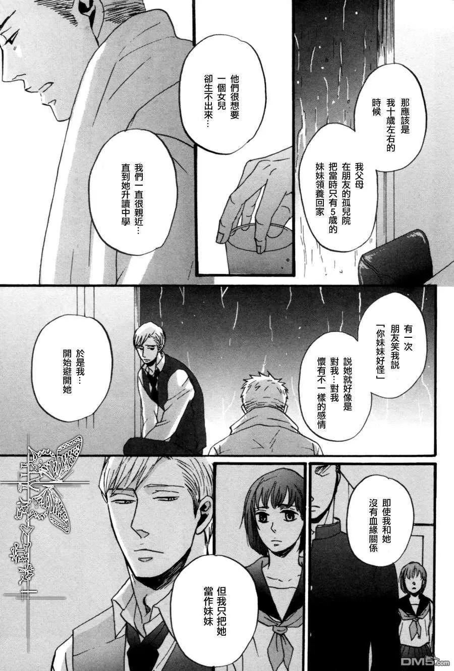 《鸣鸟不飞》漫画最新章节 第02话 免费下拉式在线观看章节第【29】张图片