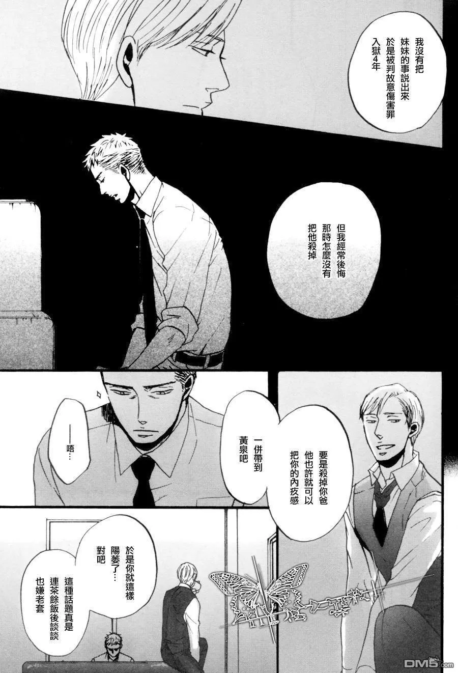 《鸣鸟不飞》漫画最新章节 第02话 免费下拉式在线观看章节第【33】张图片