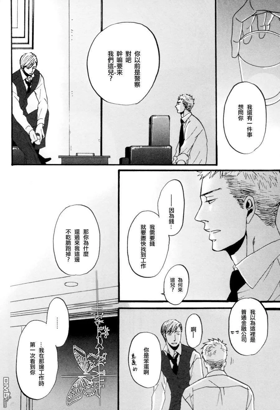 《鸣鸟不飞》漫画最新章节 第02话 免费下拉式在线观看章节第【34】张图片