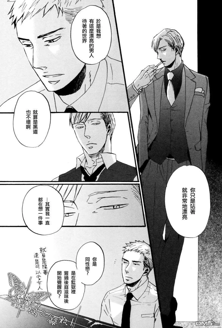 《鸣鸟不飞》漫画最新章节 第02话 免费下拉式在线观看章节第【35】张图片