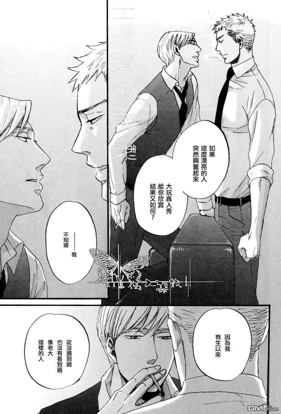 《鸣鸟不飞》漫画最新章节 第02话 免费下拉式在线观看章节第【37】张图片