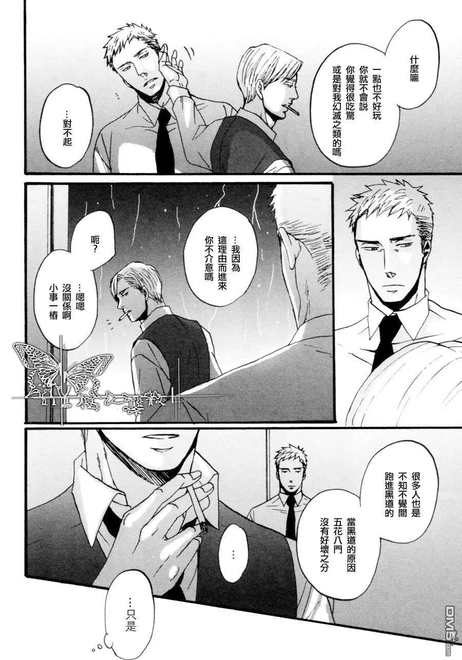 《鸣鸟不飞》漫画最新章节 第02话 免费下拉式在线观看章节第【38】张图片