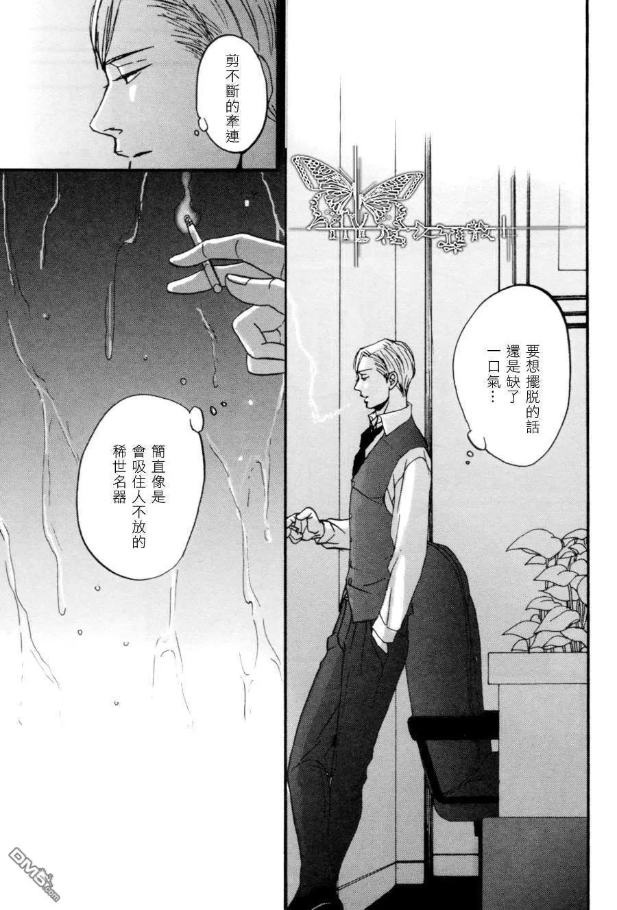 《鸣鸟不飞》漫画最新章节 第02话 免费下拉式在线观看章节第【39】张图片