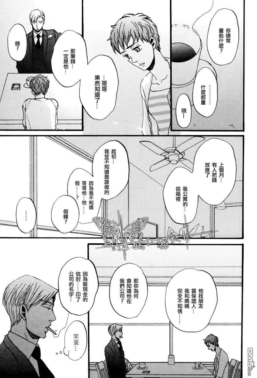 《鸣鸟不飞》漫画最新章节 第02话 免费下拉式在线观看章节第【43】张图片