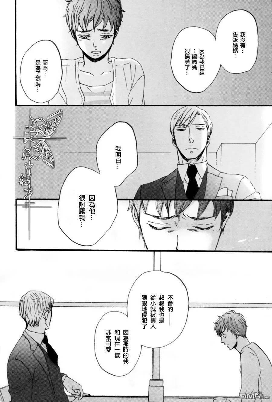 《鸣鸟不飞》漫画最新章节 第02话 免费下拉式在线观看章节第【44】张图片