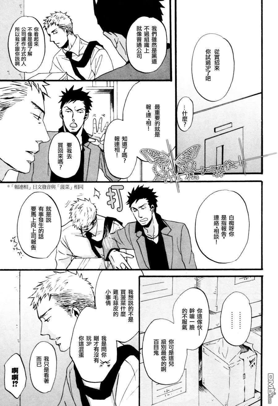 《鸣鸟不飞》漫画最新章节 第02话 免费下拉式在线观看章节第【9】张图片