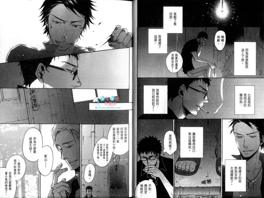 《鸣鸟不飞》漫画最新章节 第1卷 免费下拉式在线观看章节第【20】张图片