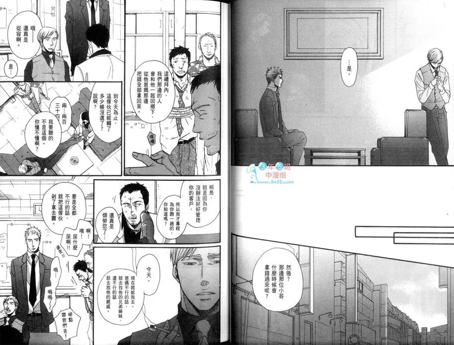 《鸣鸟不飞》漫画最新章节 第1卷 免费下拉式在线观看章节第【36】张图片