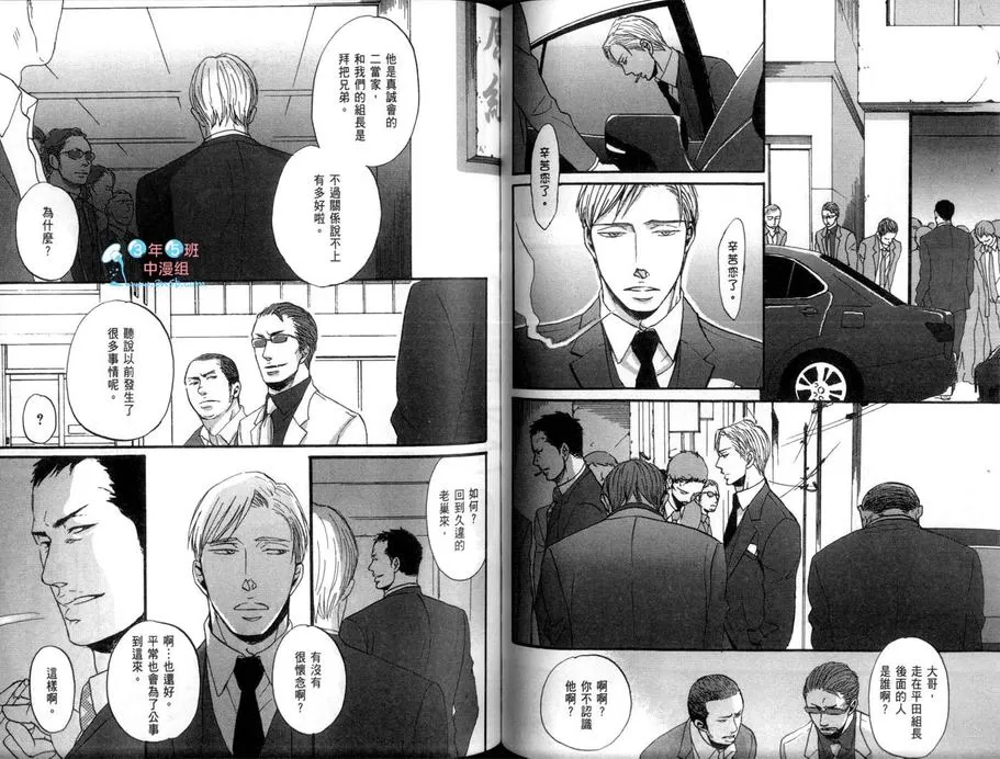 《鸣鸟不飞》漫画最新章节 第1卷 免费下拉式在线观看章节第【76】张图片