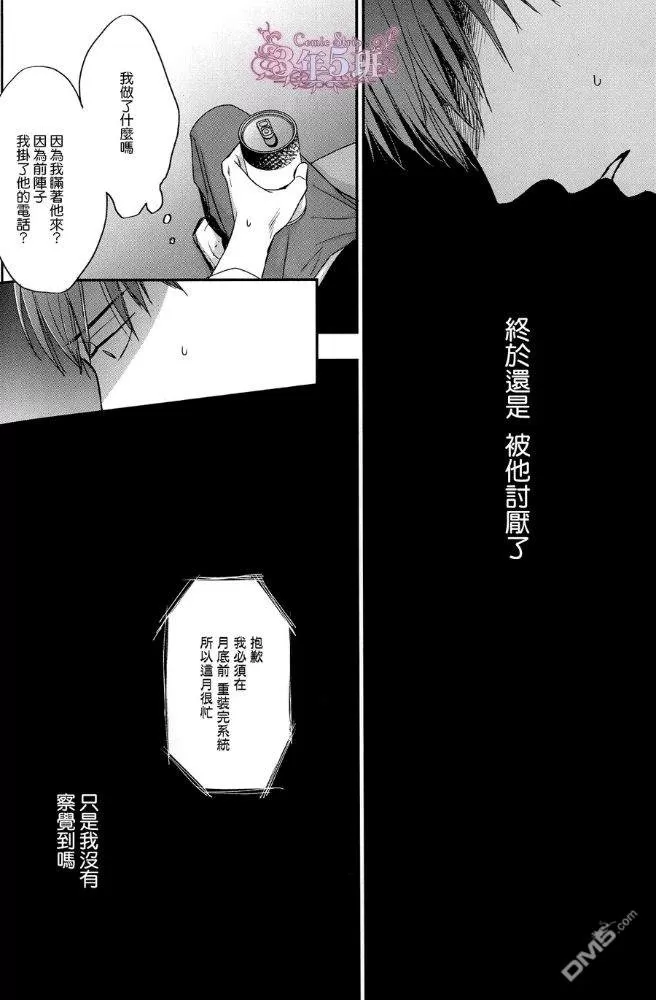 《鸣鸟不飞》漫画最新章节 外传：gives 无论如何也不想触碰 免费下拉式在线观看章节第【11】张图片