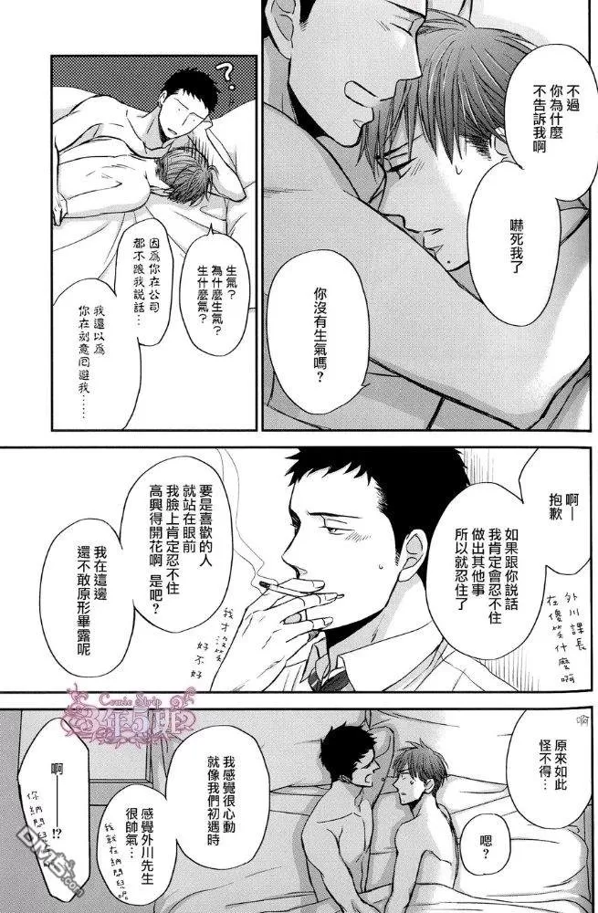 《鸣鸟不飞》漫画最新章节 外传：gives 无论如何也不想触碰 免费下拉式在线观看章节第【22】张图片