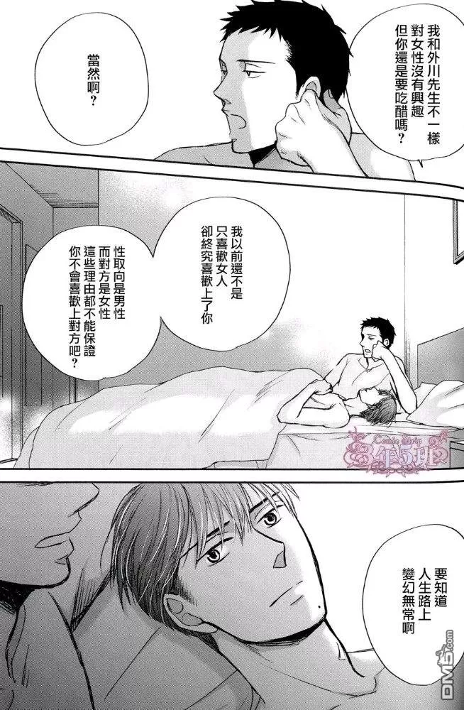 《鸣鸟不飞》漫画最新章节 外传：gives 无论如何也不想触碰 免费下拉式在线观看章节第【24】张图片