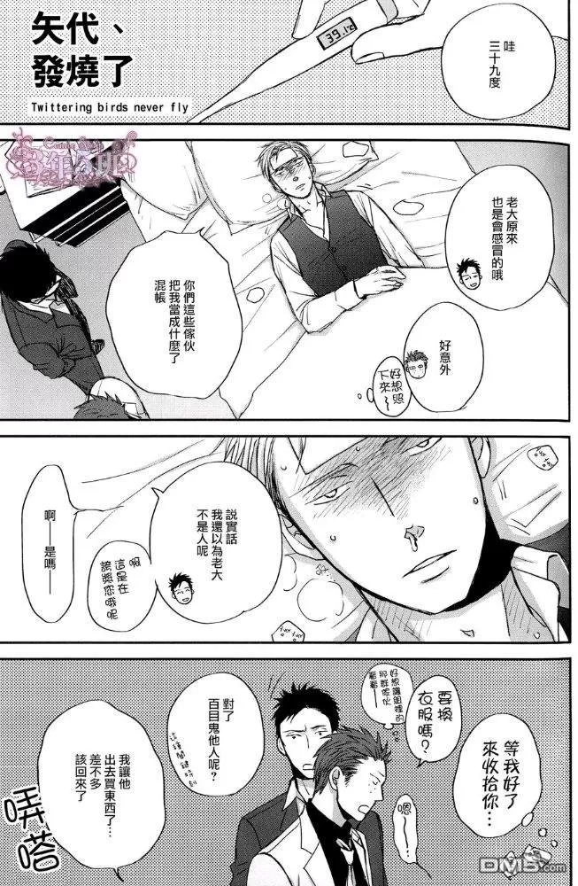 《鸣鸟不飞》漫画最新章节 外传：gives 无论如何也不想触碰 免费下拉式在线观看章节第【26】张图片