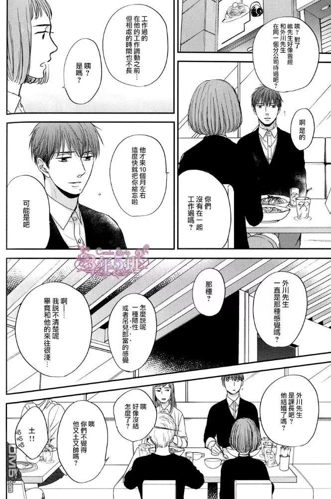 《鸣鸟不飞》漫画最新章节 外传：gives 无论如何也不想触碰 免费下拉式在线观看章节第【7】张图片