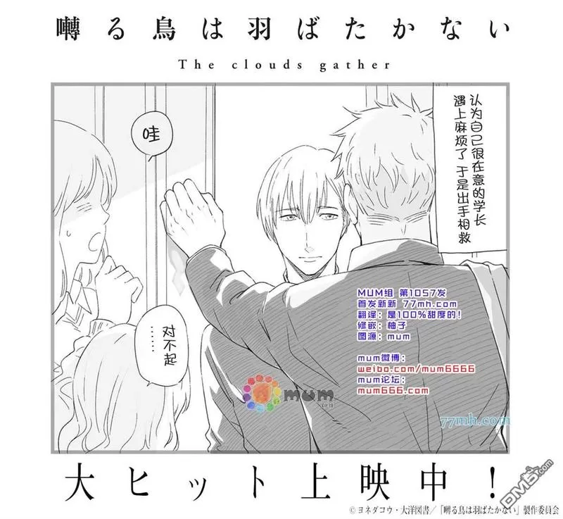 《鸣鸟不飞》漫画最新章节 鸣鸟学园 免费下拉式在线观看章节第【1】张图片