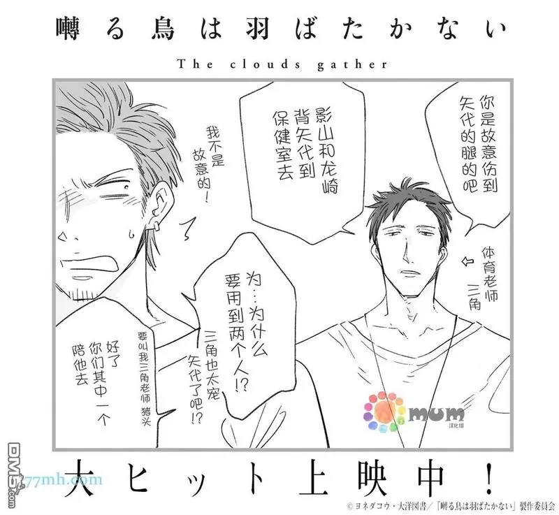 《鸣鸟不飞》漫画最新章节 鸣鸟学园 免费下拉式在线观看章节第【10】张图片