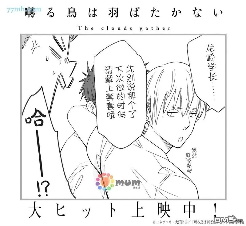 《鸣鸟不飞》漫画最新章节 鸣鸟学园 免费下拉式在线观看章节第【12】张图片