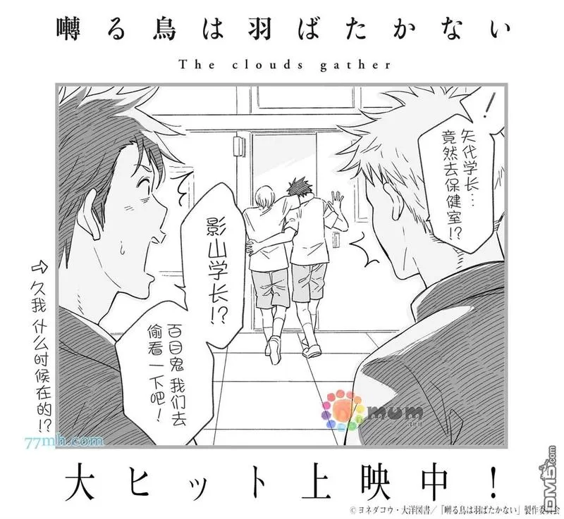 《鸣鸟不飞》漫画最新章节 鸣鸟学园 免费下拉式在线观看章节第【13】张图片