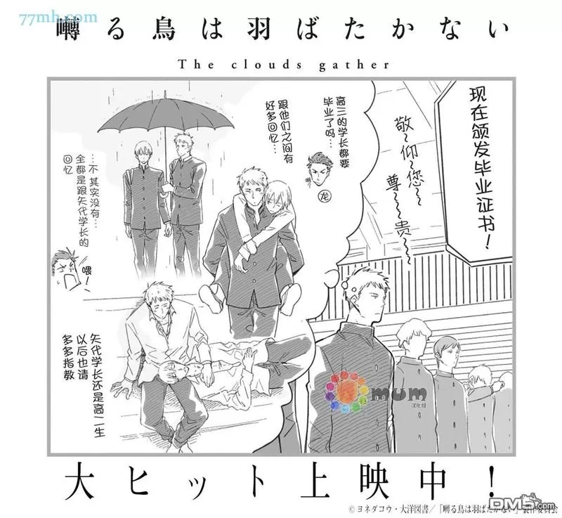 《鸣鸟不飞》漫画最新章节 鸣鸟学园 免费下拉式在线观看章节第【17】张图片