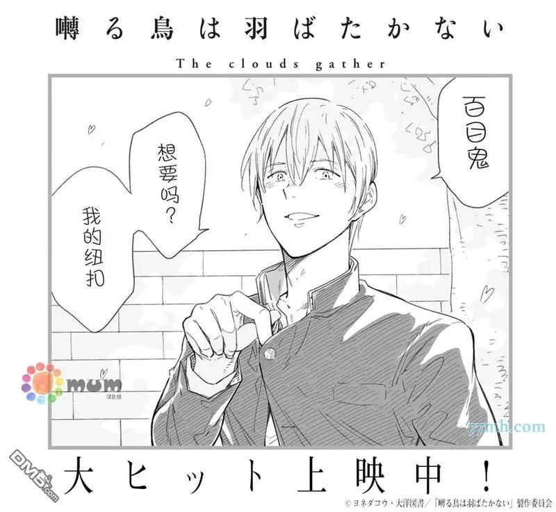 《鸣鸟不飞》漫画最新章节 鸣鸟学园 免费下拉式在线观看章节第【19】张图片