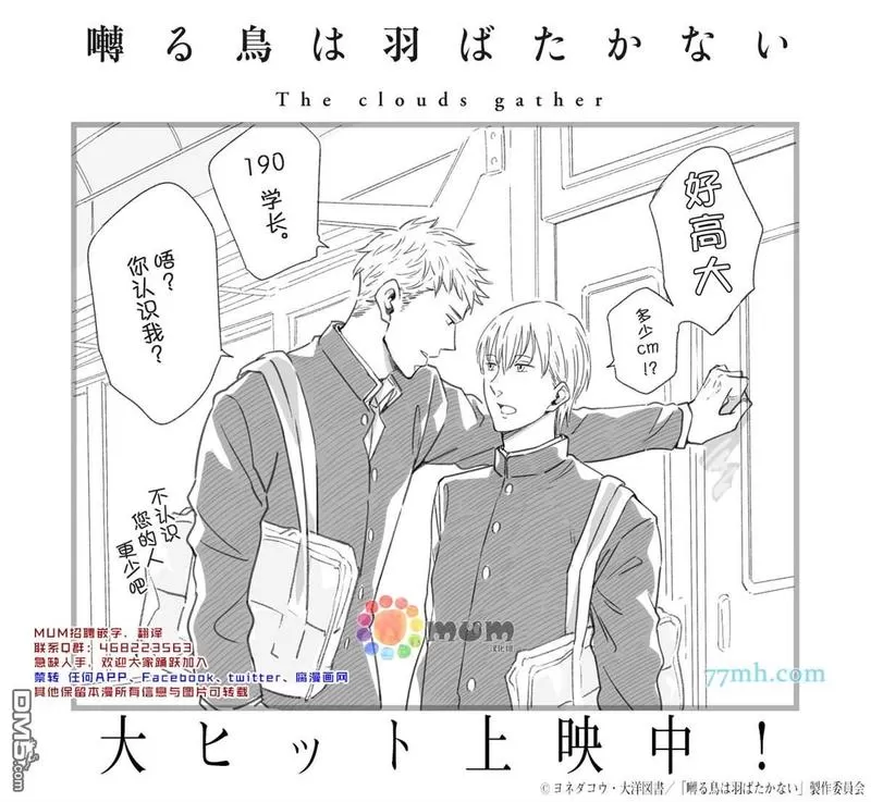 《鸣鸟不飞》漫画最新章节 鸣鸟学园 免费下拉式在线观看章节第【2】张图片