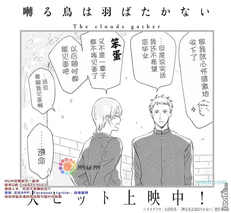 《鸣鸟不飞》漫画最新章节 鸣鸟学园 免费下拉式在线观看章节第【20】张图片