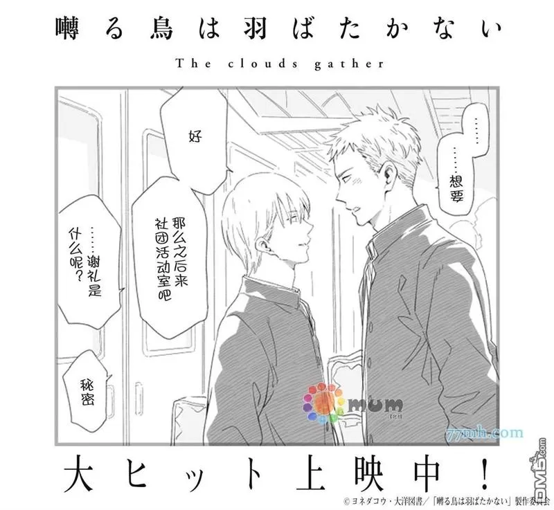 《鸣鸟不飞》漫画最新章节 鸣鸟学园 免费下拉式在线观看章节第【4】张图片