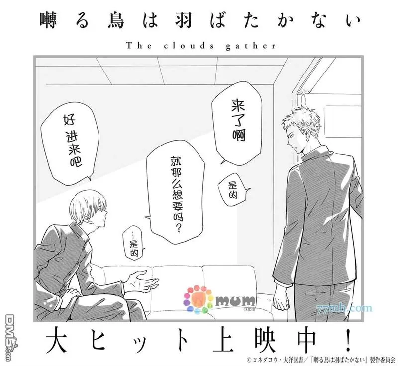 《鸣鸟不飞》漫画最新章节 鸣鸟学园 免费下拉式在线观看章节第【5】张图片