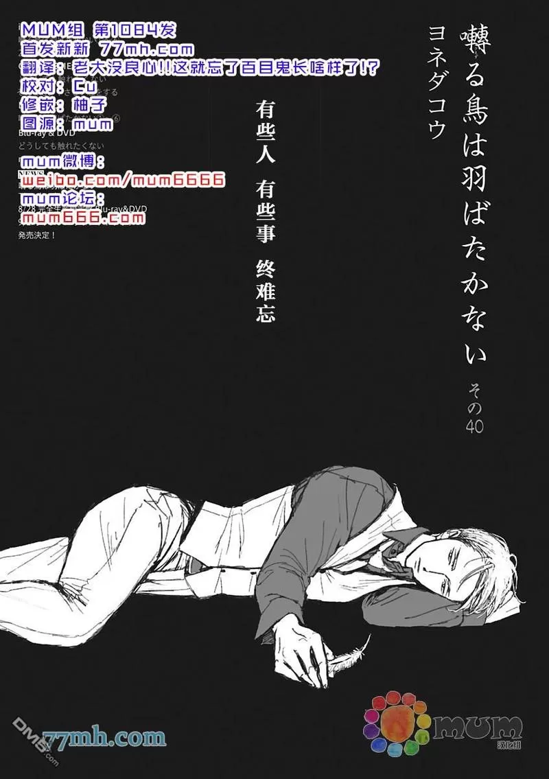 《鸣鸟不飞》漫画最新章节 第40话 免费下拉式在线观看章节第【1】张图片