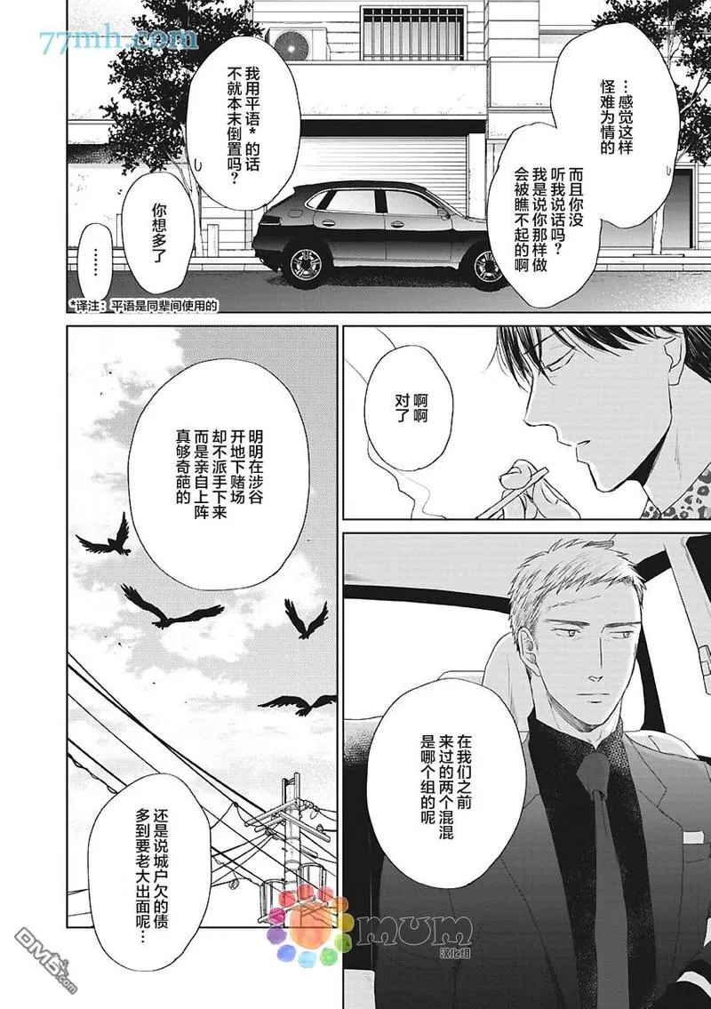 《鸣鸟不飞》漫画最新章节 第40话 免费下拉式在线观看章节第【14】张图片