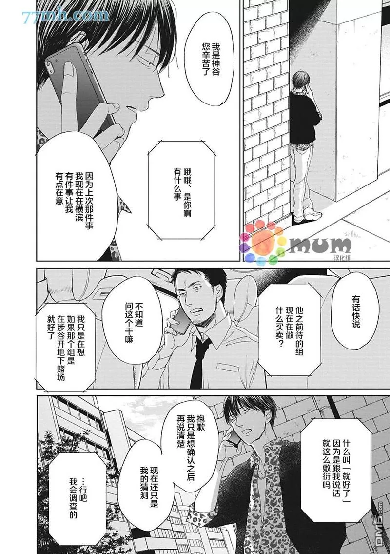 《鸣鸟不飞》漫画最新章节 第40话 免费下拉式在线观看章节第【16】张图片