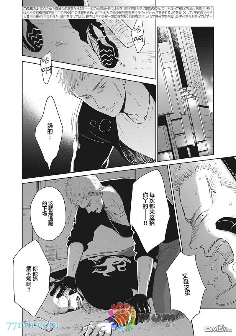 《鸣鸟不飞》漫画最新章节 第40话 免费下拉式在线观看章节第【2】张图片