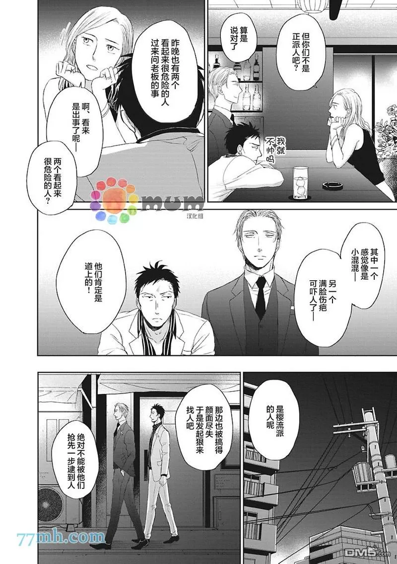 《鸣鸟不飞》漫画最新章节 第40话 免费下拉式在线观看章节第【20】张图片