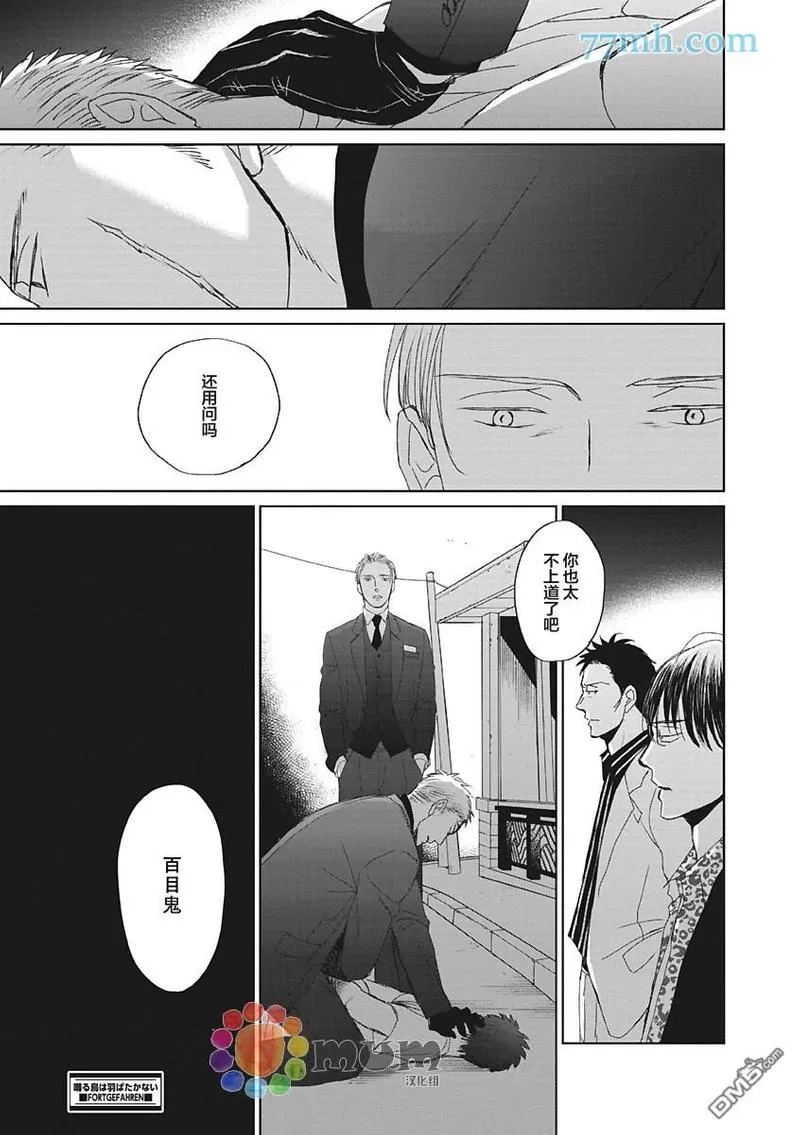 《鸣鸟不飞》漫画最新章节 第40话 免费下拉式在线观看章节第【29】张图片