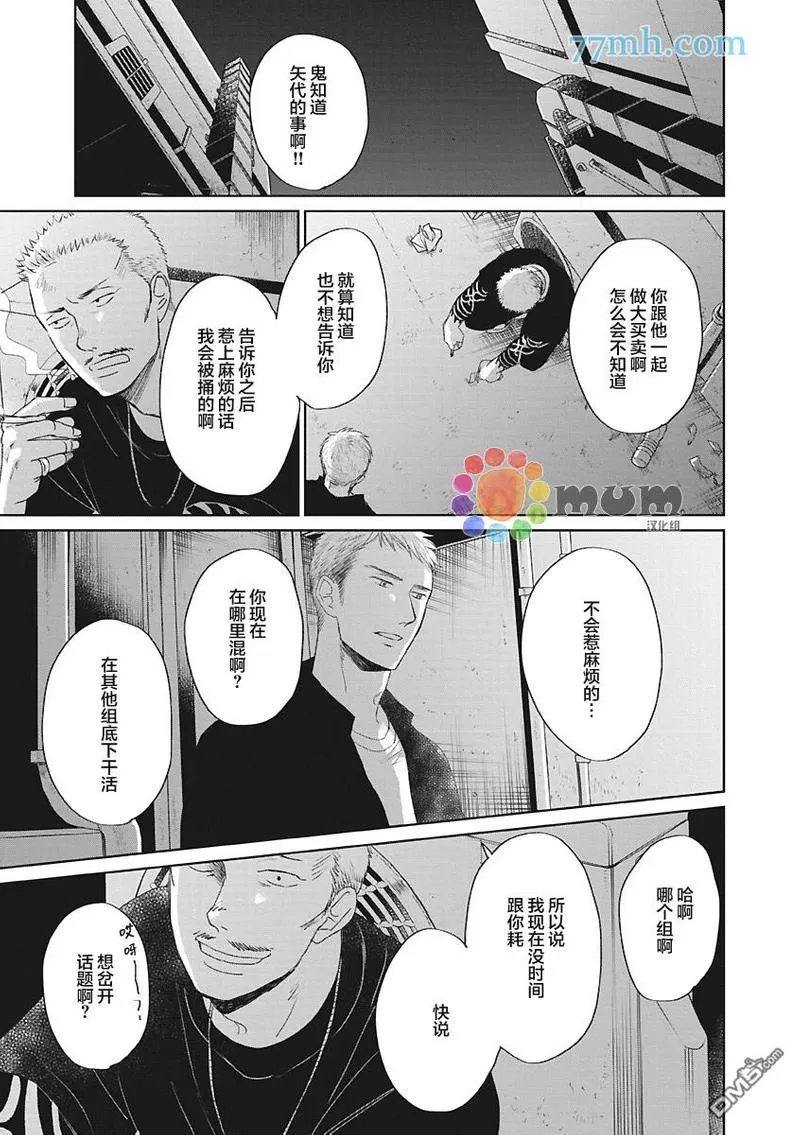 《鸣鸟不飞》漫画最新章节 第40话 免费下拉式在线观看章节第【3】张图片