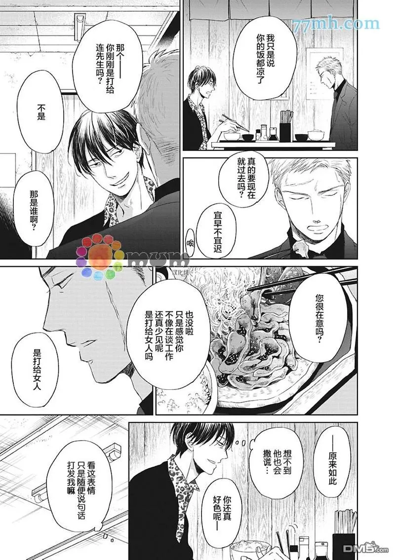 《鸣鸟不飞》漫画最新章节 第40话 免费下拉式在线观看章节第【5】张图片