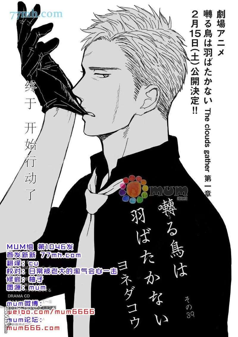 《鸣鸟不飞》漫画最新章节 第39话 免费下拉式在线观看章节第【1】张图片