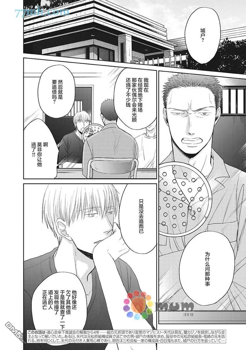 《鸣鸟不飞》漫画最新章节 第39话 免费下拉式在线观看章节第【2】张图片