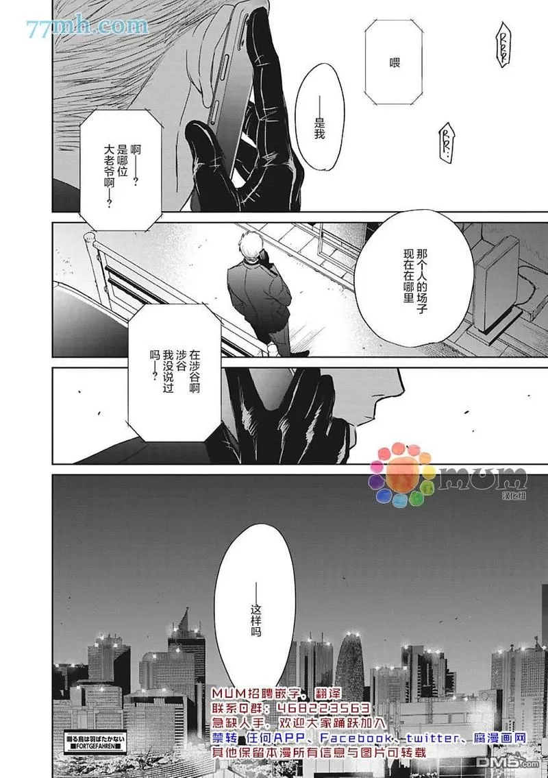 《鸣鸟不飞》漫画最新章节 第39话 免费下拉式在线观看章节第【20】张图片