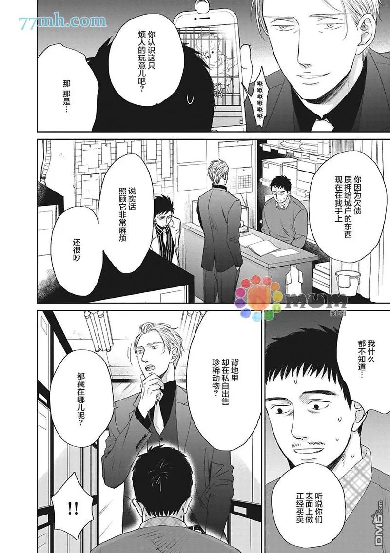 《鸣鸟不飞》漫画最新章节 第39话 免费下拉式在线观看章节第【6】张图片