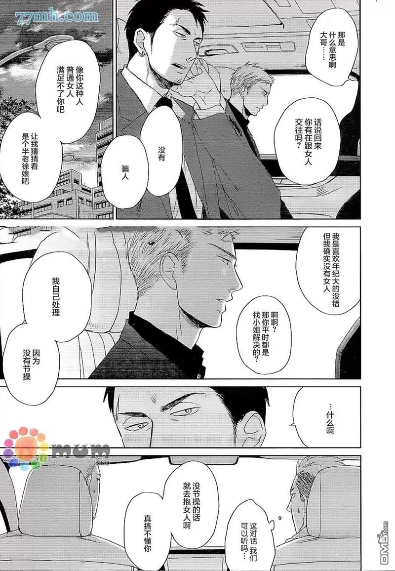 《鸣鸟不飞》漫画最新章节 第37话 免费下拉式在线观看章节第【11】张图片